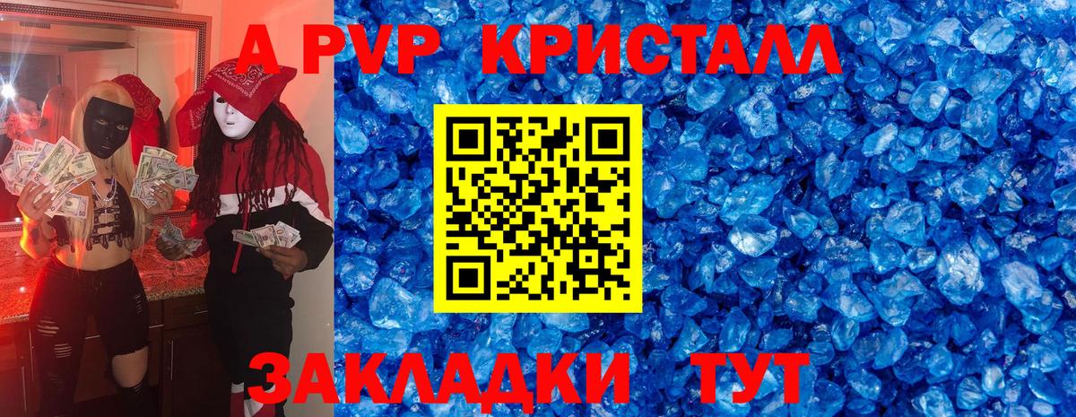 Alpha-PVP кристаллы  Alpha PVP мука  APVP  Вход с VPN  А ПВП Crystall  Калач-на-Дону 