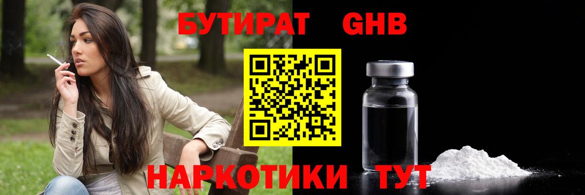 БУТИРАТ Butirat  Бутират  Калач-на-Дону  Вход с VPN 