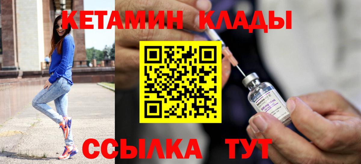 КЕТАМИН ketamine Калач-на-Дону