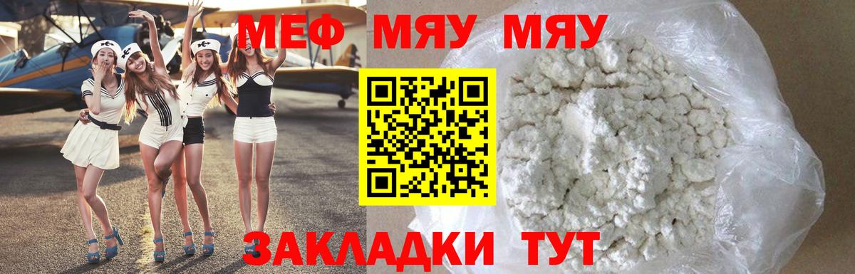 МЕФ кристаллы Калач-на-Дону